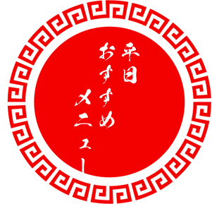 平日おすすめメニュー